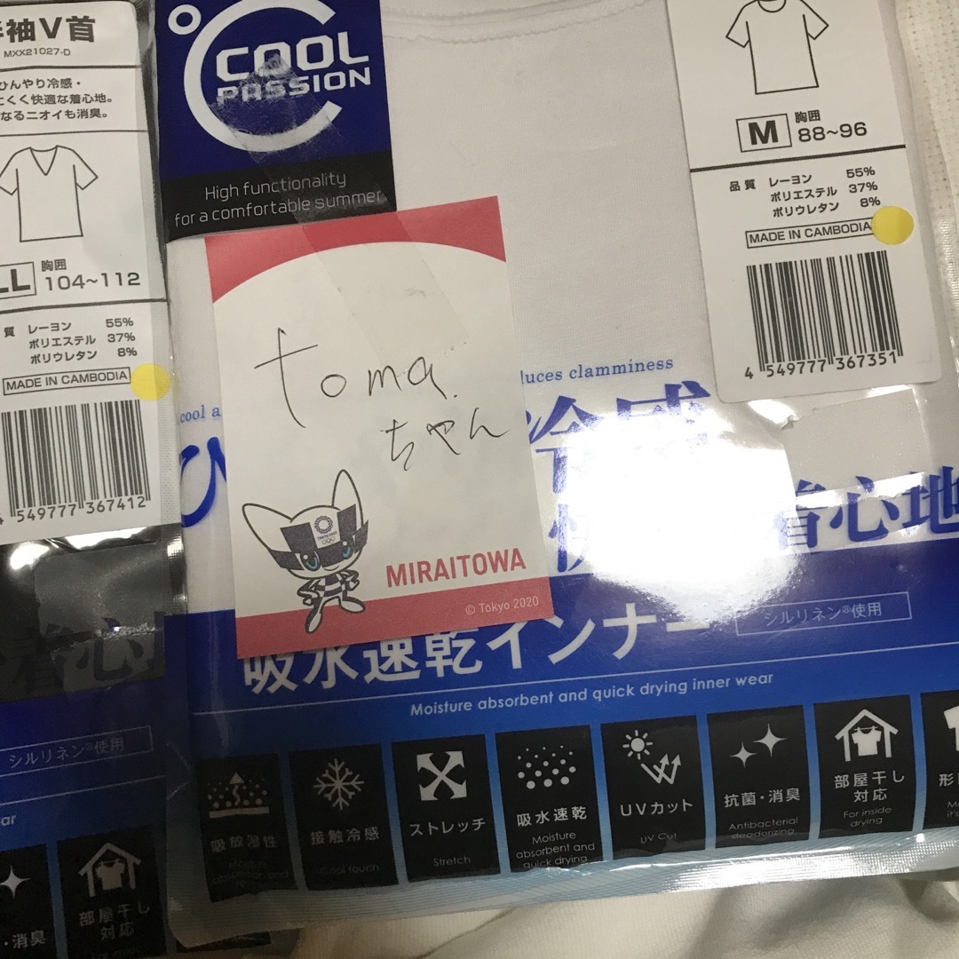 toma ちゃん専用