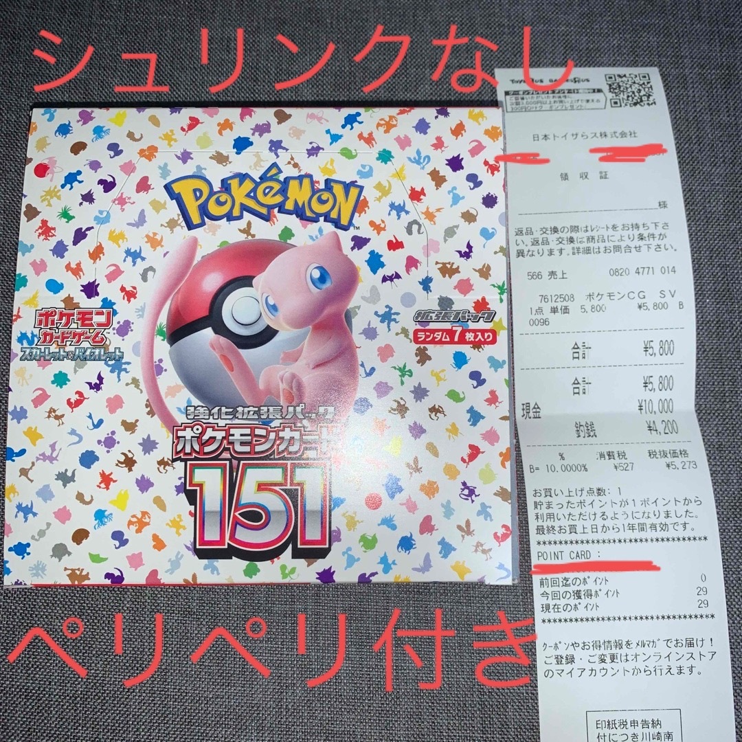 強化拡張パック ポケモンカード151 box シュリンクなし 強化拡張パック ポケモンカード151 box シュリンクなし