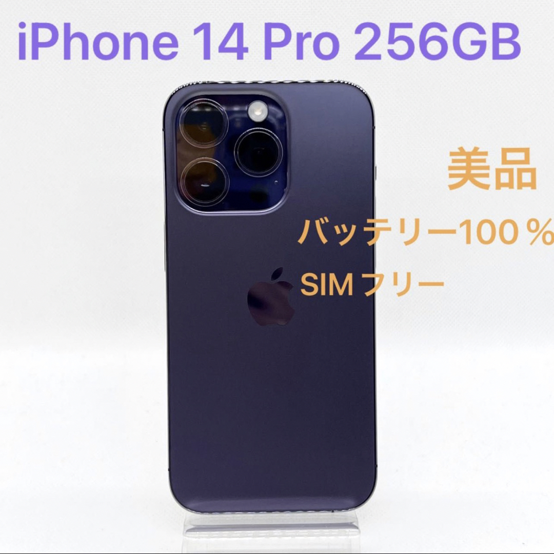 【新品未開封】iPhone 14 pro 256GB パープル