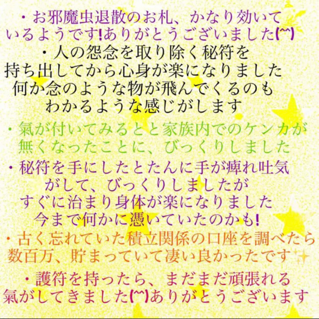 護符◉逆境に強くなる秘符✨[心身守護､忍耐力､精神力向上､霊符､お守り､占い] ハンドメイドのハンドメイド その他(その他)の商品写真