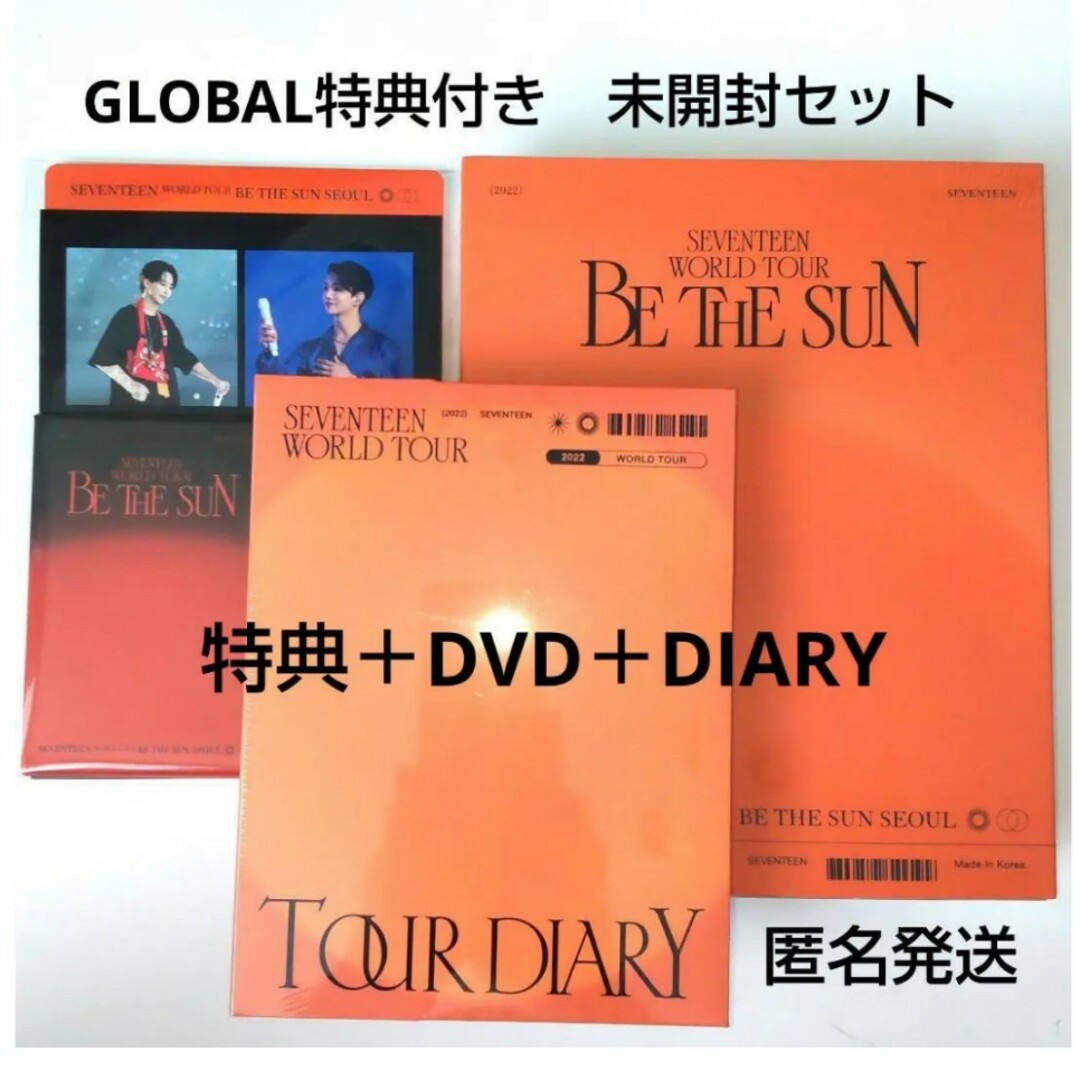 SEVENTEEN BE THE SUN DVD 新品未開封 特典付き