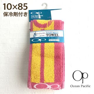 オーシャンパシフィック(OCEAN PACIFIC)の❤️専用★【10×85】オーシャンパシフィック クールネックタオル保冷剤付ピンク(その他)