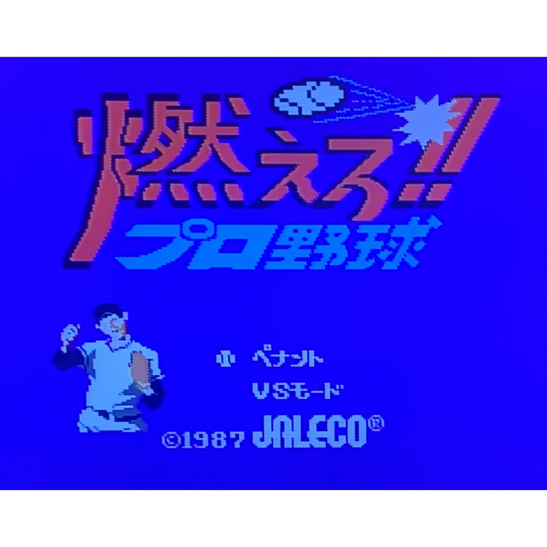 ファミリーコンピュータ(ファミリーコンピュータ)の燃えろプロ野球　黒 ファミコンソフト エンタメ/ホビーのゲームソフト/ゲーム機本体(家庭用ゲームソフト)の商品写真