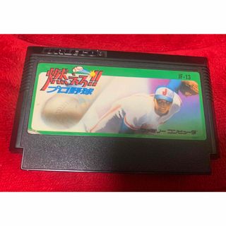 ファミリーコンピュータ(ファミリーコンピュータ)の燃えろプロ野球　黒 ファミコンソフト(家庭用ゲームソフト)