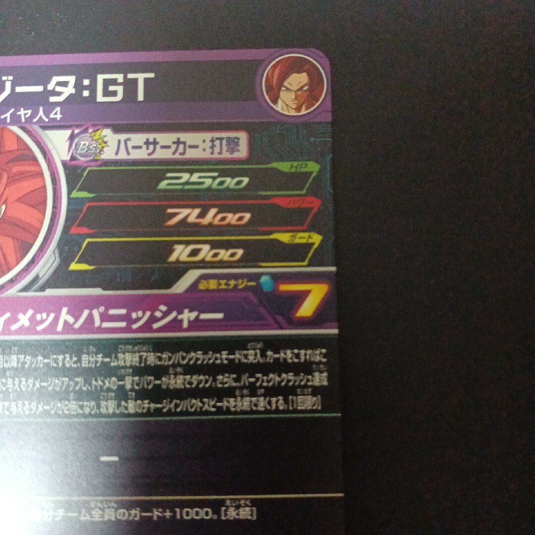 スーパードラゴンボールヒーローズ　ゴジータGT　UGM6-041 DA