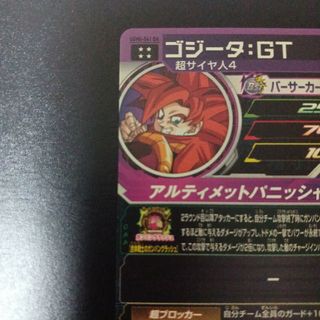 ドラゴンボール - スーパードラゴンボールヒーローズ ゴジータGT UGM6 ...