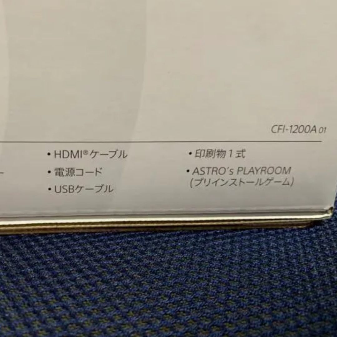 ソニー　プレイステーション5 本体　CFI-1200A01 1