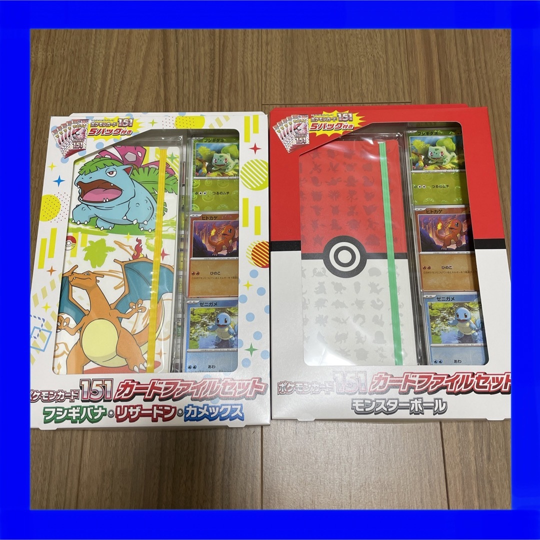 【新品】ポケモンカード151 カードファイルセット 2種類ポケットモンスター