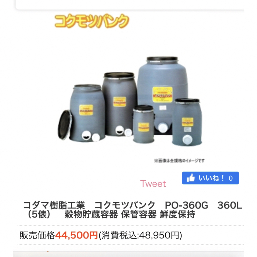 米貯蔵　穀物貯蔵　コクモツバンク　5俵(300L)