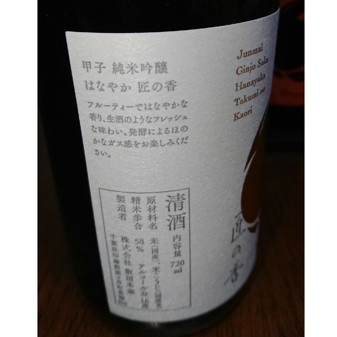 飯沼本家 甲子 はなやか うまから kinoene 純米吟醸酒 純米酒 2本 食品/飲料/酒の酒(その他)の商品写真