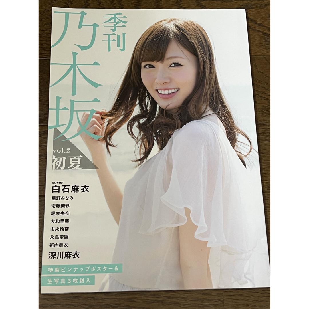 乃木坂46(ノギザカフォーティーシックス)の乃木坂46 季刊乃木坂 vol.2 エンタメ/ホビーの雑誌(アート/エンタメ/ホビー)の商品写真