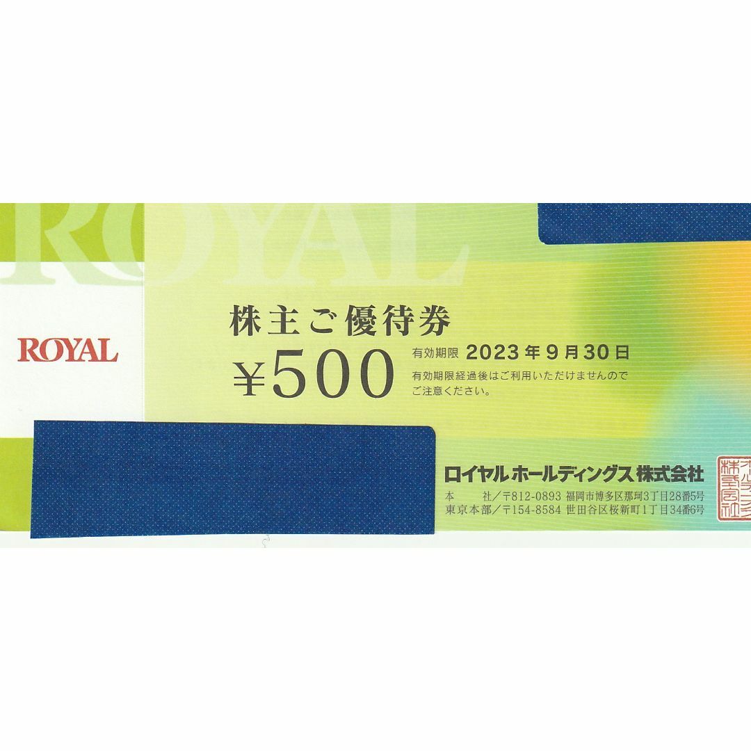 ロイヤルホールディングス　株主優待　7500円分