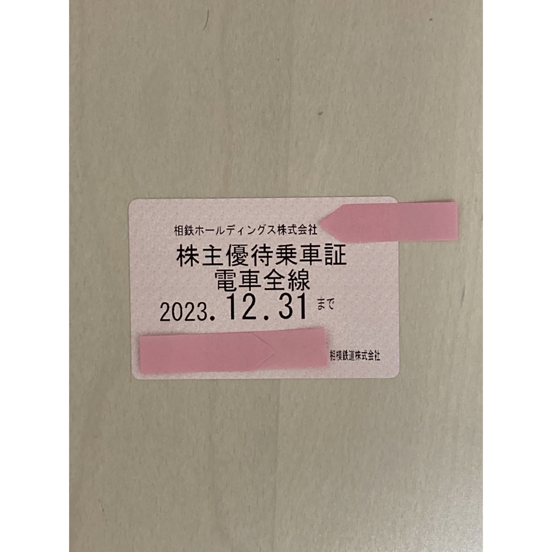 【最新】　相鉄線　株主優待乗車証　定期券タイプ