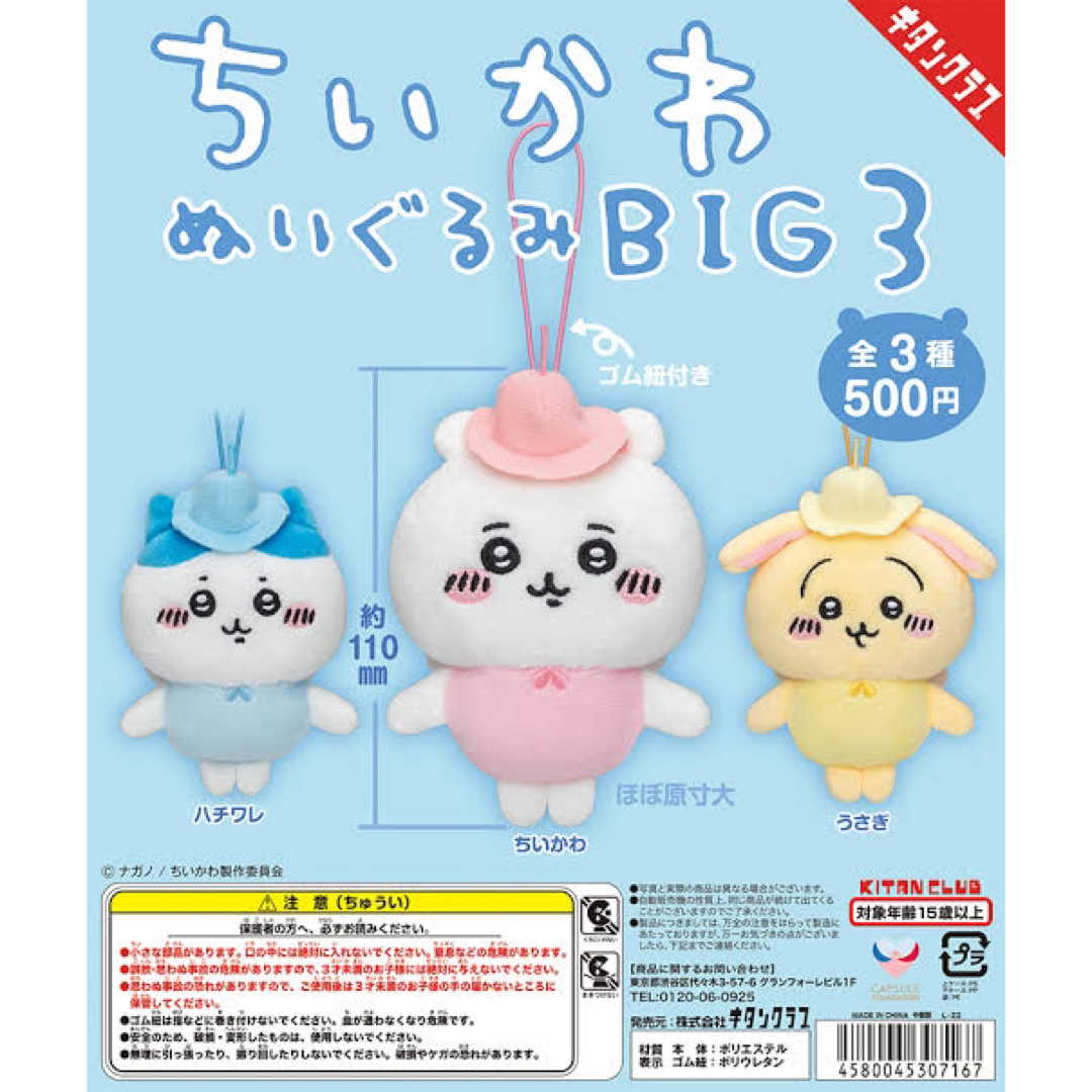 ちいかわ ぬいぐるみ big3 エンタメ/ホビーのおもちゃ/ぬいぐるみ(キャラクターグッズ)の商品写真