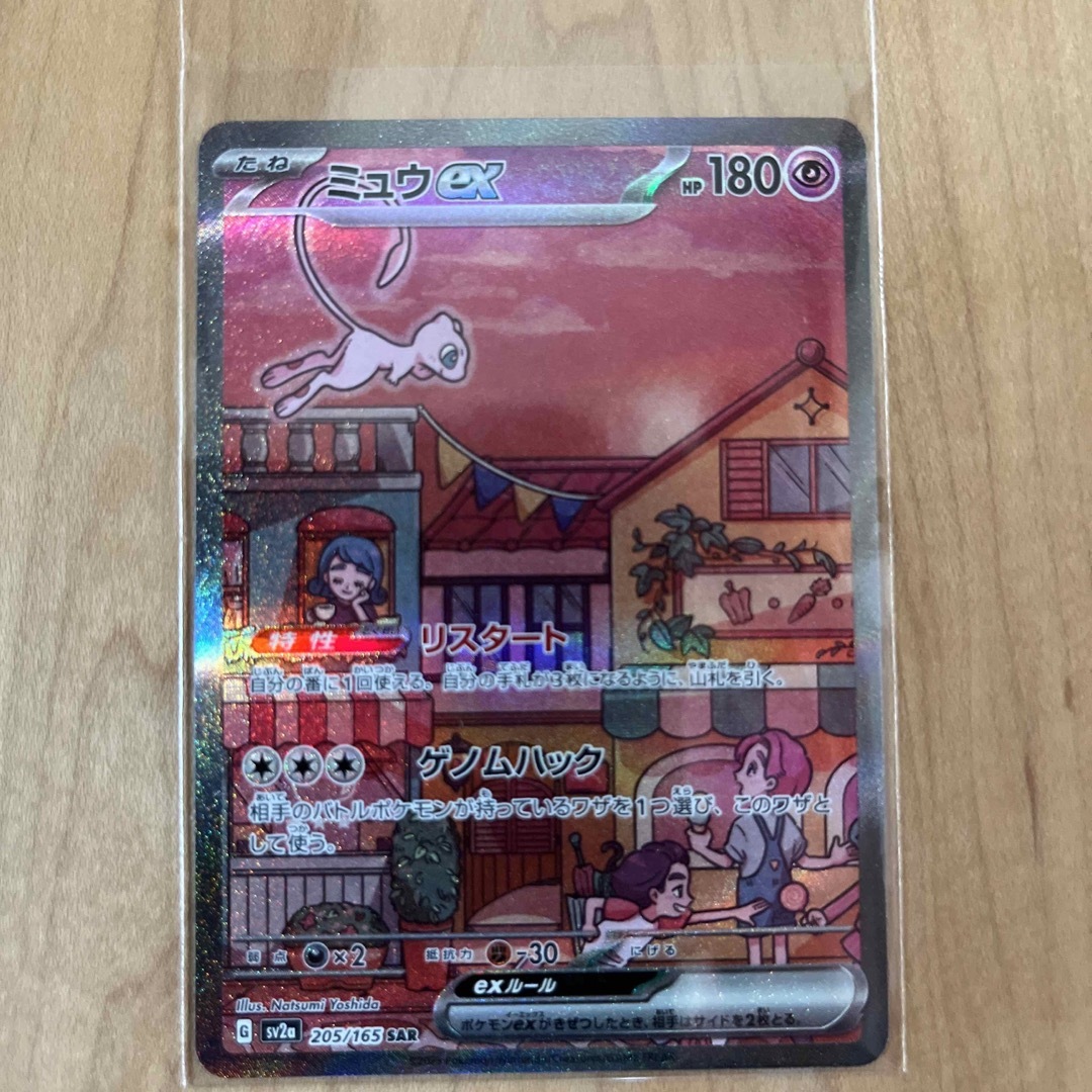 ポケモンカード ミュウex sar ポケカ ミュウ ex sar ポケモンカード ミュウex sar ポケカ ミュウ ex sar