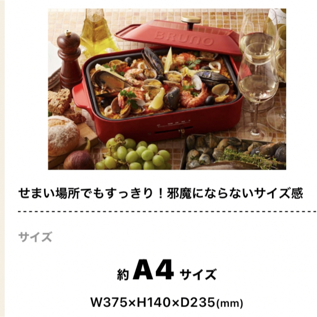 BRUNO BOE021-RD コンパクトホットプレート 新品未使用 - ホットプレート