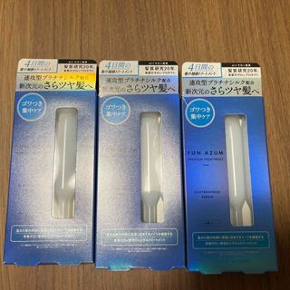 「FUN AZUM リッチシルキーダメージリペア トリートメント 10g」4本入(トリートメント)