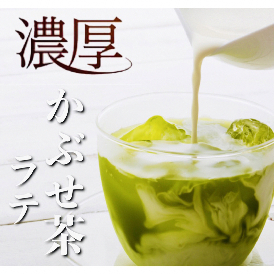 伊勢かぶせ茶ラテ　100g入り 食品/飲料/酒の飲料(茶)の商品写真