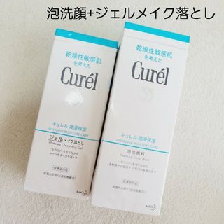 キュレル　泡洗顔+ジェルメイク落とし　新品未開封(クレンジング/メイク落とし)