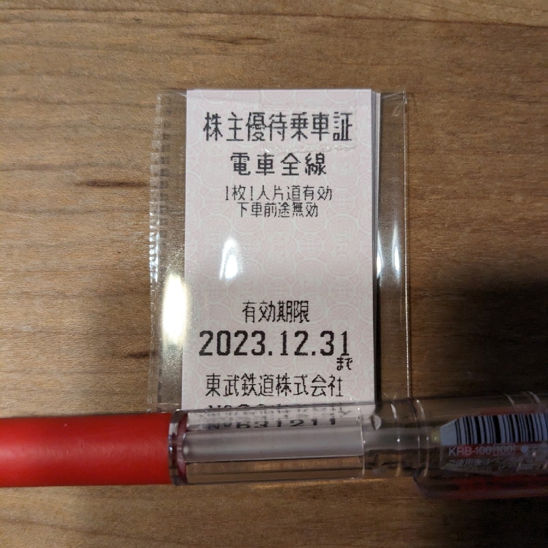 東武鉄道 株主優待乗車証④ 10枚 2023.12.31