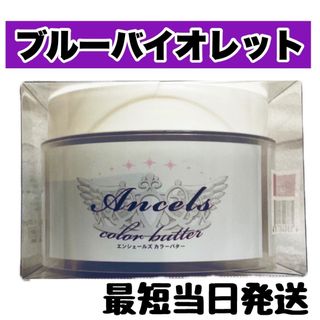 エンシェールズ(Ancels)のエンシェールズ  ヘアカラー　カラーバター　200g   3個(トリートメント)