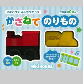 mikihouse - 【mikihouse】かさねてのりもの