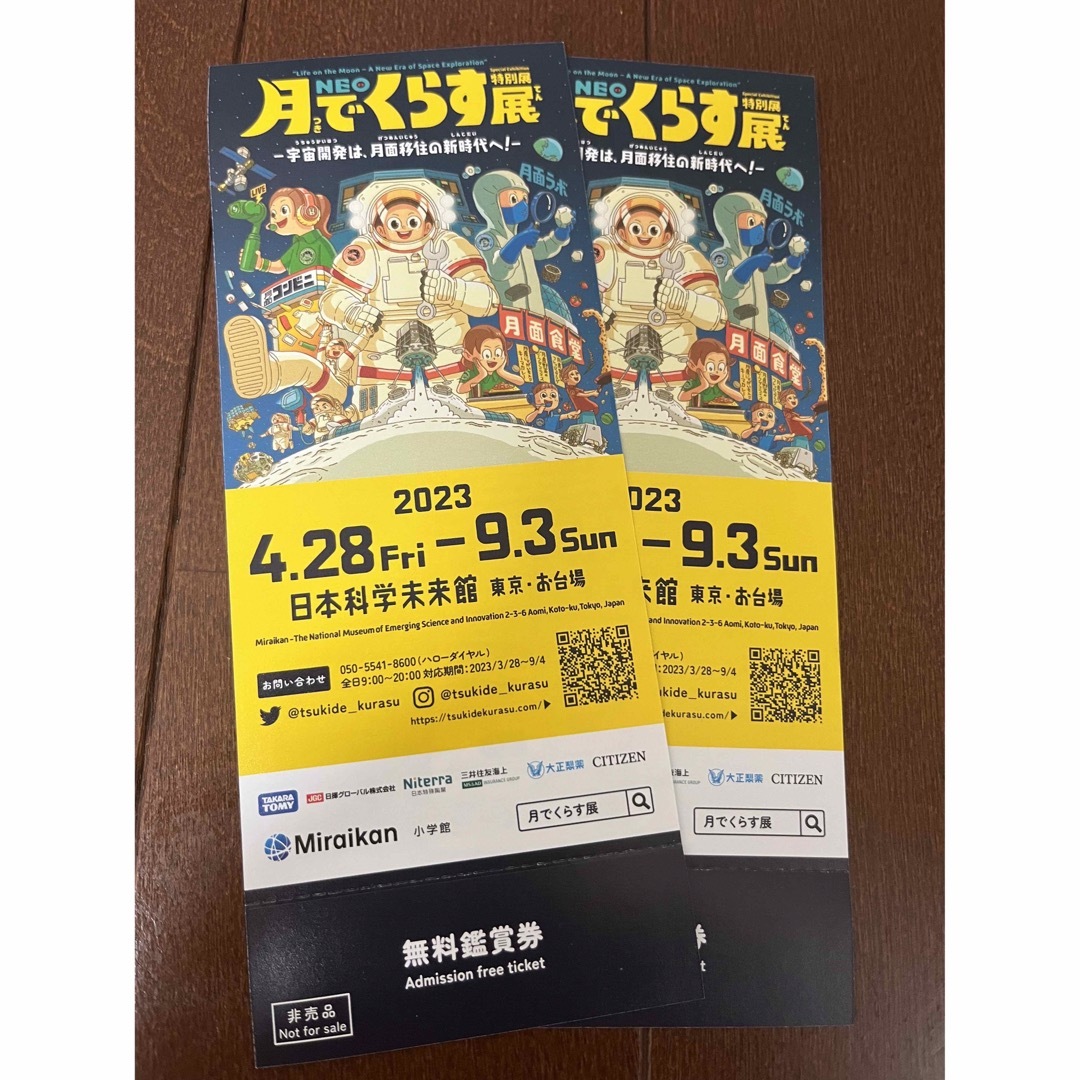 月で暮らす展　日本科学未来館(お台場)  ペアチケット チケットの施設利用券(その他)の商品写真