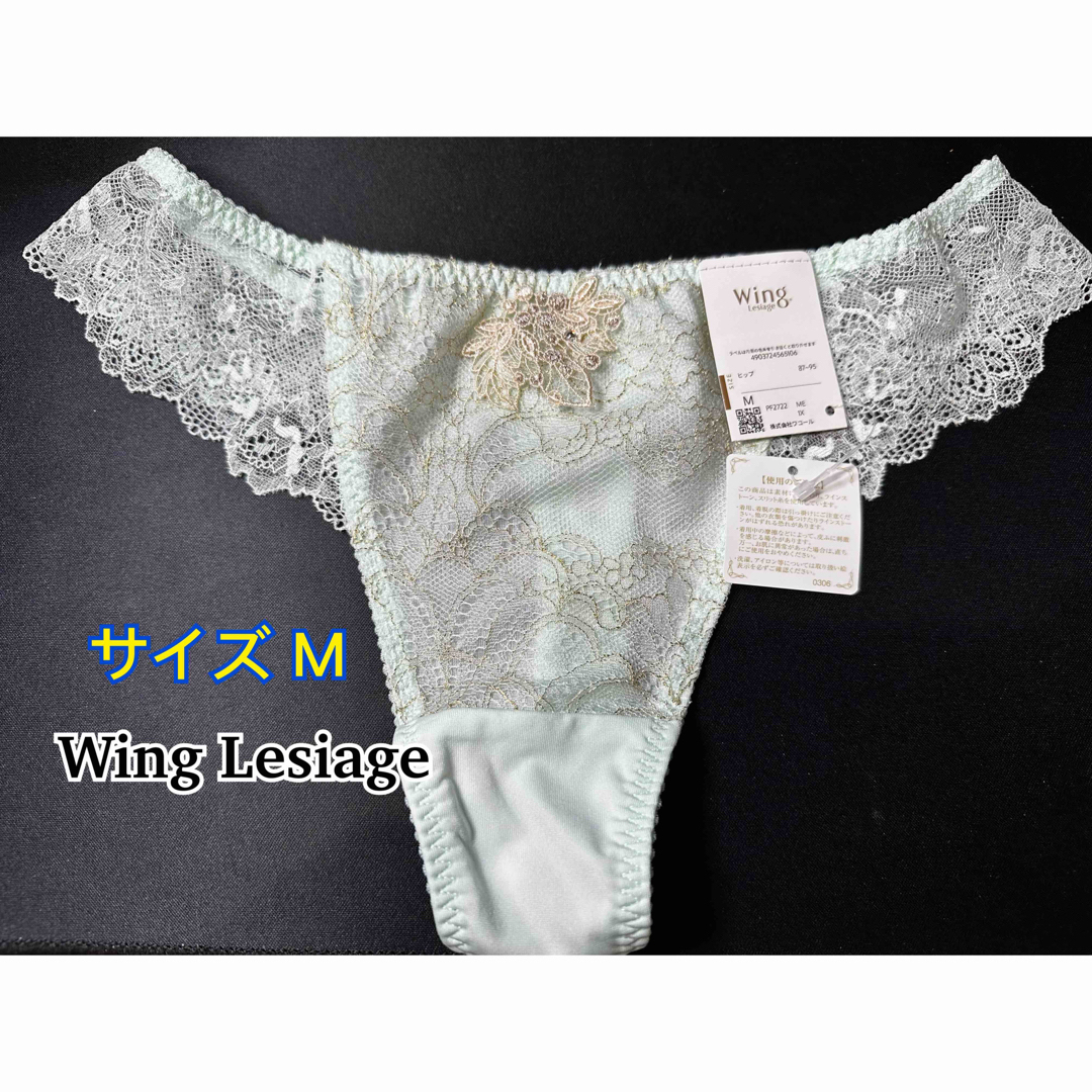 Wing lesiage（WACOAL）(ウイングレシアージュ)の【ちゃちゃ様専用】Wing Tバックショーツ2点セット レディースの下着/アンダーウェア(ショーツ)の商品写真