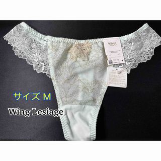 ウイングレシアージュ(Wing lesiage（WACOAL）)のWing Lesiage Tバックショーツ サイズ M (PF2722) ②(ショーツ)