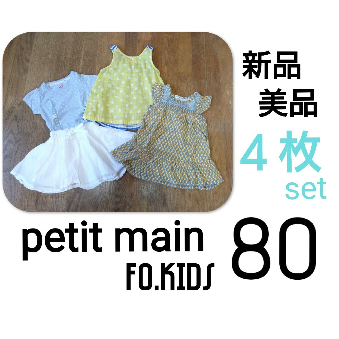 petit main(プティマイン)の未着用 美品 女の子まとめ売り 80 プティマイン petitmain キッズ/ベビー/マタニティのベビー服(~85cm)(Ｔシャツ)の商品写真