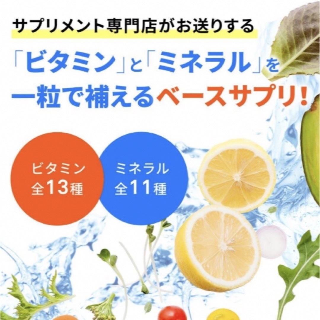 ❤️マルチビタミン＆マルチミネラル❤️ 約1ヵ月分 食品/飲料/酒の健康食品(ビタミン)の商品写真