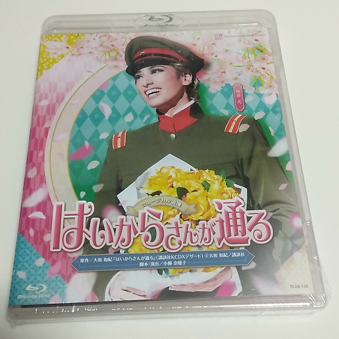 新品未開封　宝塚歌劇団　花組　はいからさんが通る Blu-ray