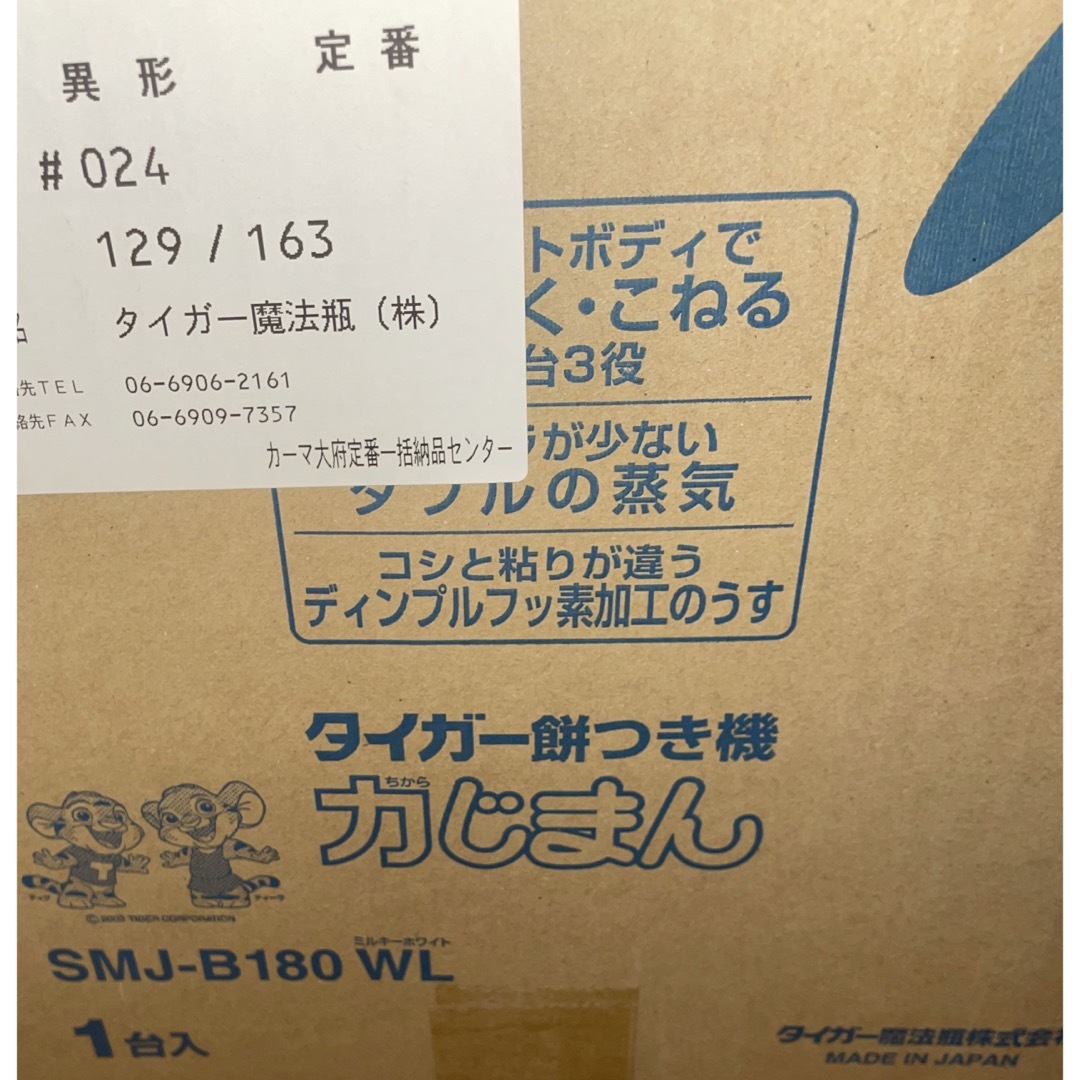 【美品】タイガー 餅つき機 力じまん SMJ-B180