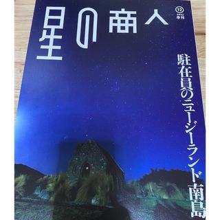 伊藤忠商事　ITC季刊誌 星の商人 未読美品 広報誌(ビジネス/経済)