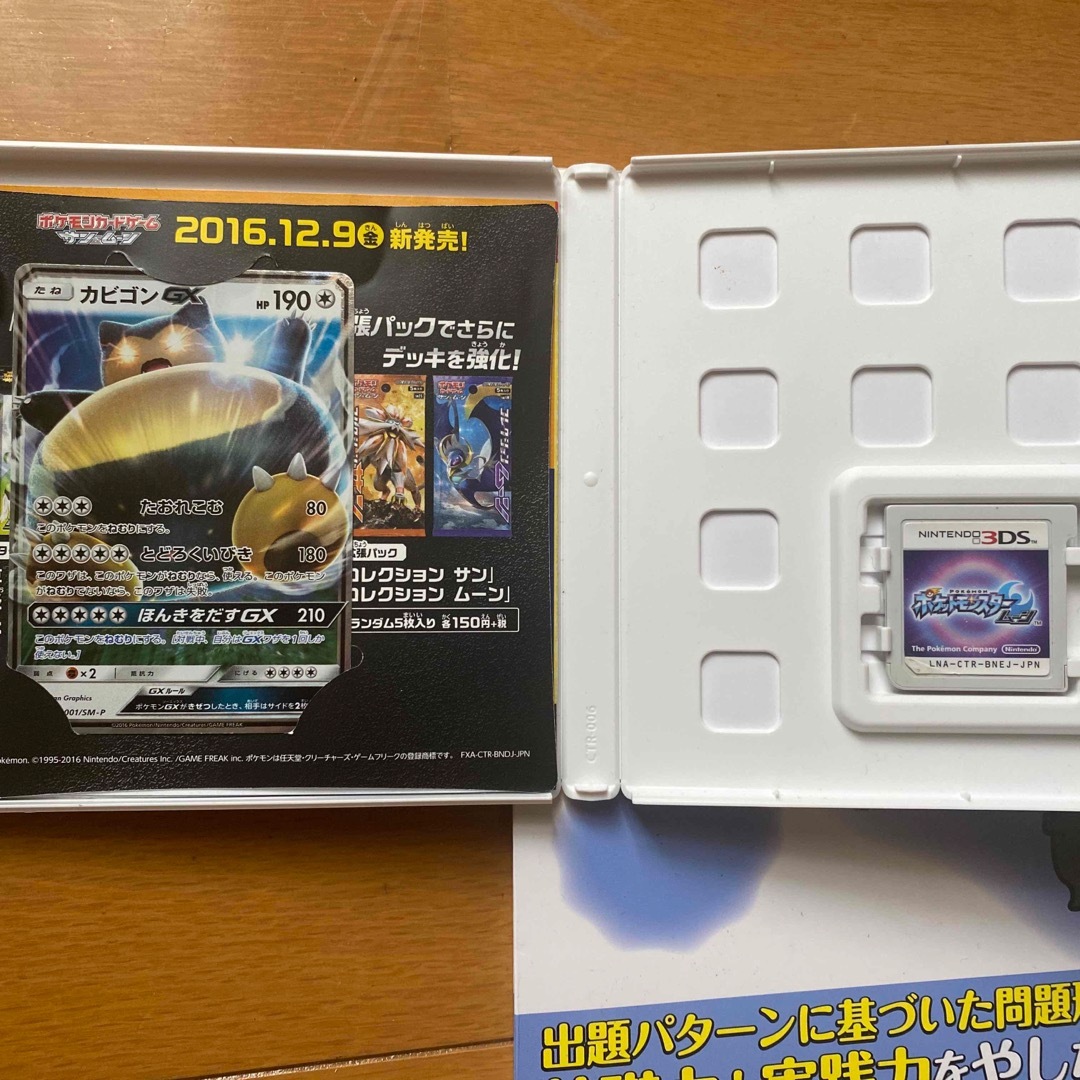 任天堂(ニンテンドウ)のポケットモンスター ムーン 3DS 中古 エンタメ/ホビーのゲームソフト/ゲーム機本体(携帯用ゲームソフト)の商品写真