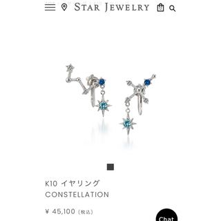 スタージュエリー(STAR JEWELRY)のスタージュエリー k10 イヤリング(イヤリング)