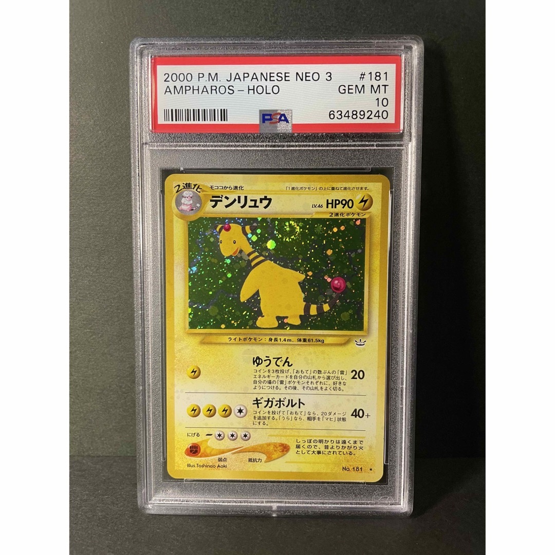 のセールの時期 デンリュウ neo3 旧裏 渦巻ホロ PSA10 ポケモンカード