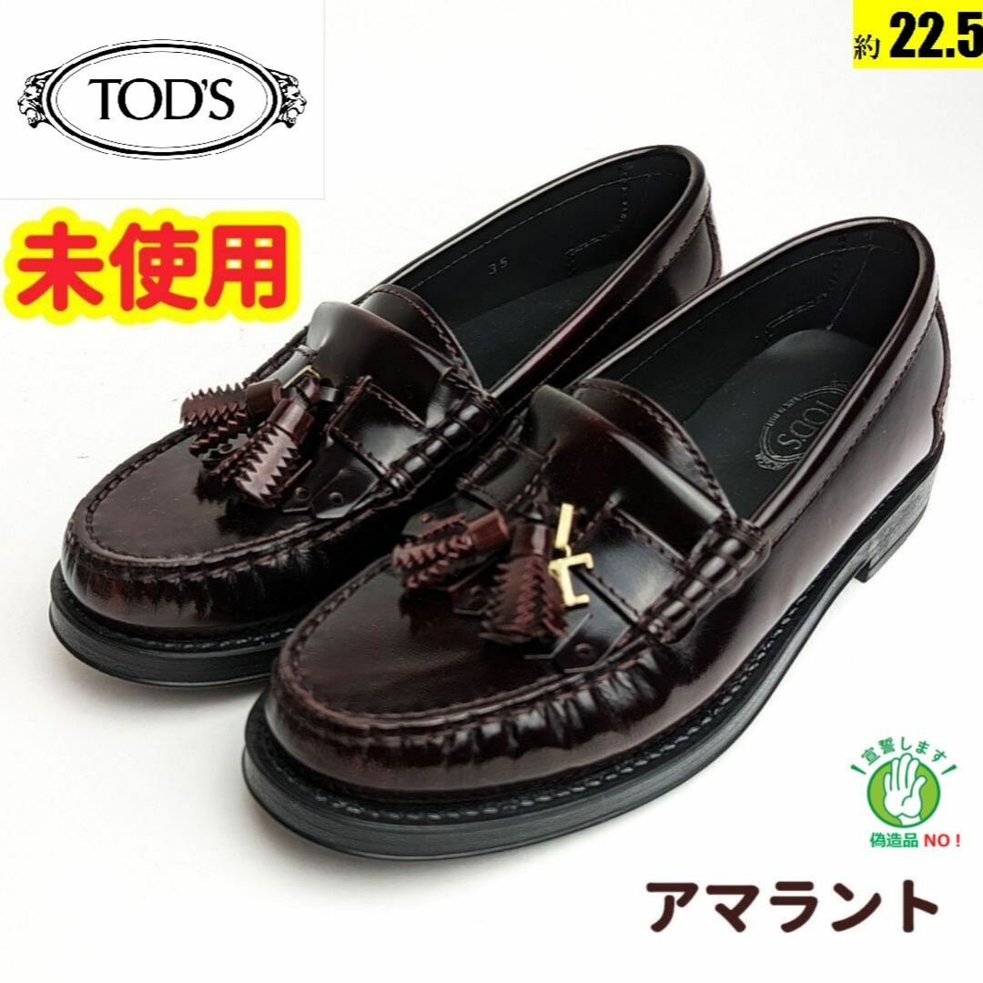 未使用さん♥トッズ　TOD'S　ローファー　35　アマラント（ボルドー系） | フリマアプリ ラクマ