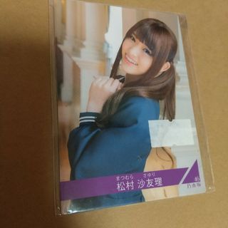 ノギザカフォーティーシックス(乃木坂46)の乃木坂46トレーディングカード松村沙友理2 二次商品扱い(シングルカード)