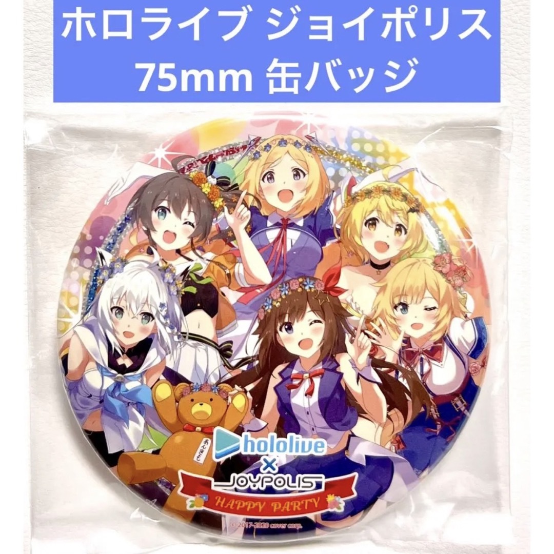 ホロライブ ジョイポリス 75mm 缶バッジ | フリマアプリ ラクマ