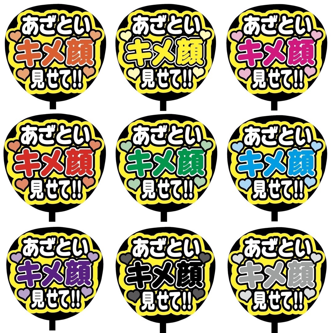 【即購入可】規定内サイズ　ファンサうちわ文字　カンペうちわ　あざといキメ顔　紫 その他のその他(オーダーメイド)の商品写真