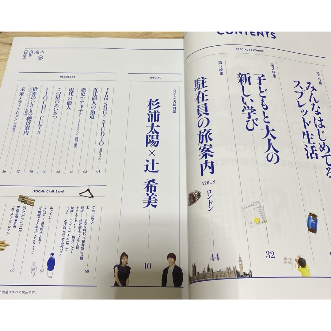 伊藤忠商事　ITC季刊誌 星の商人 未読美品 広報誌 エンタメ/ホビーの本(ビジネス/経済)の商品写真