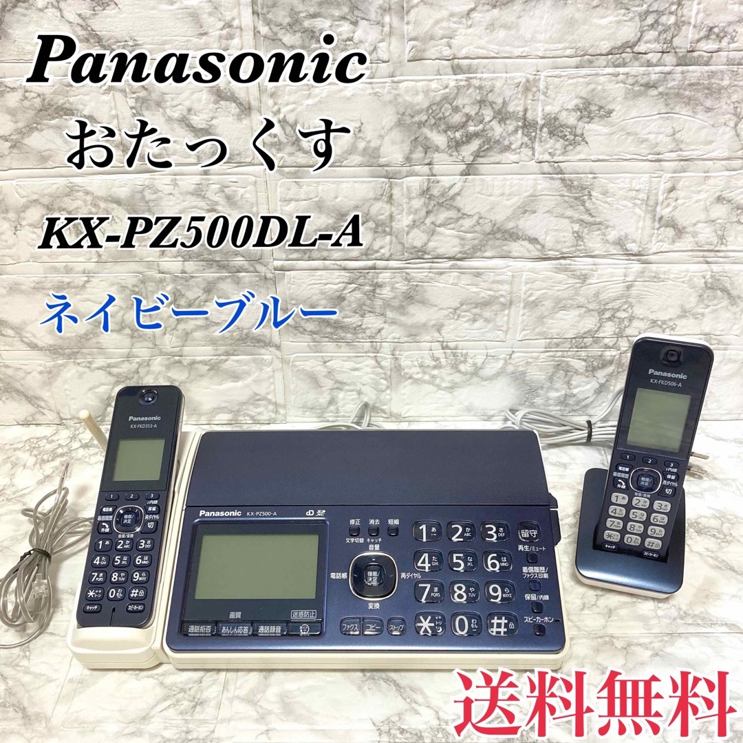 パナソニック FAX おたっくす KX-PZ500DL-A [ネイビーブルー] 通販