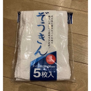ぞうきん　5枚×2袋　10枚(日用品/生活雑貨)