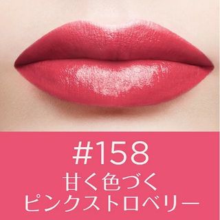 ロレアルパリ(L'Oreal Paris)の新品 ロレアル パリカラーリッシュ　ルルージュ N 158 ピンクストロベリー(口紅)