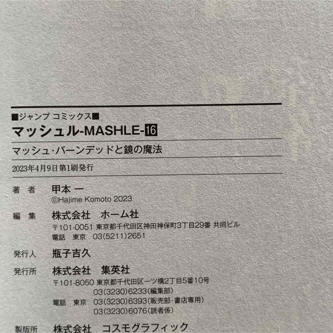 美品】マッシュル全巻初版 新品多数 特典多数付き 1〜13、15、16巻セットの通販 by あざらしs shop|ラクマ 無能なナナ 1〜11巻 全巻セット