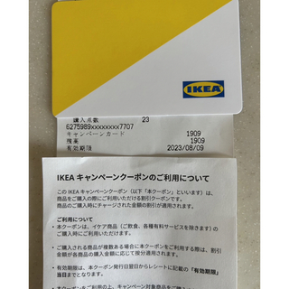 イケア(IKEA)のIKEAキャンペーンカード(ショッピング)