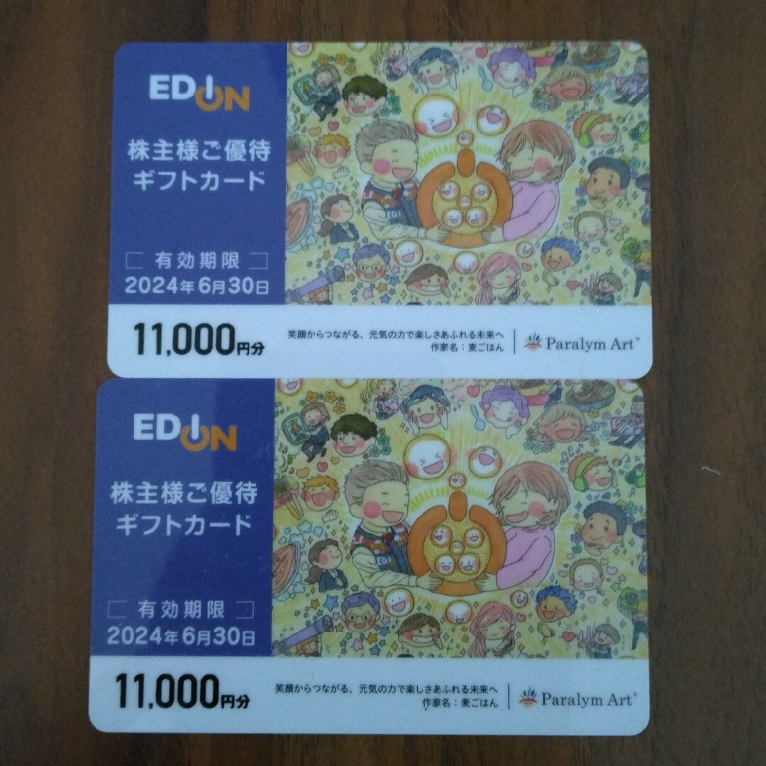 エディオン　株主優待カード　22000円分