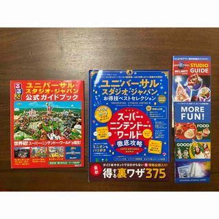 るるぶユニバーサル・スタジオ・ジャパン公式ガイドブックとお得技ベストセレクション(地図/旅行ガイド)