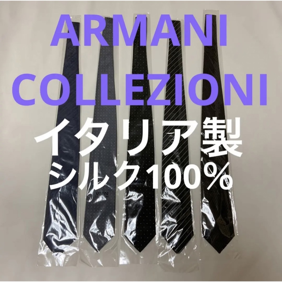 洗練されたジェントルマン ARMANI COLLEZIONI ネクタイ 5本 - ネクタイ